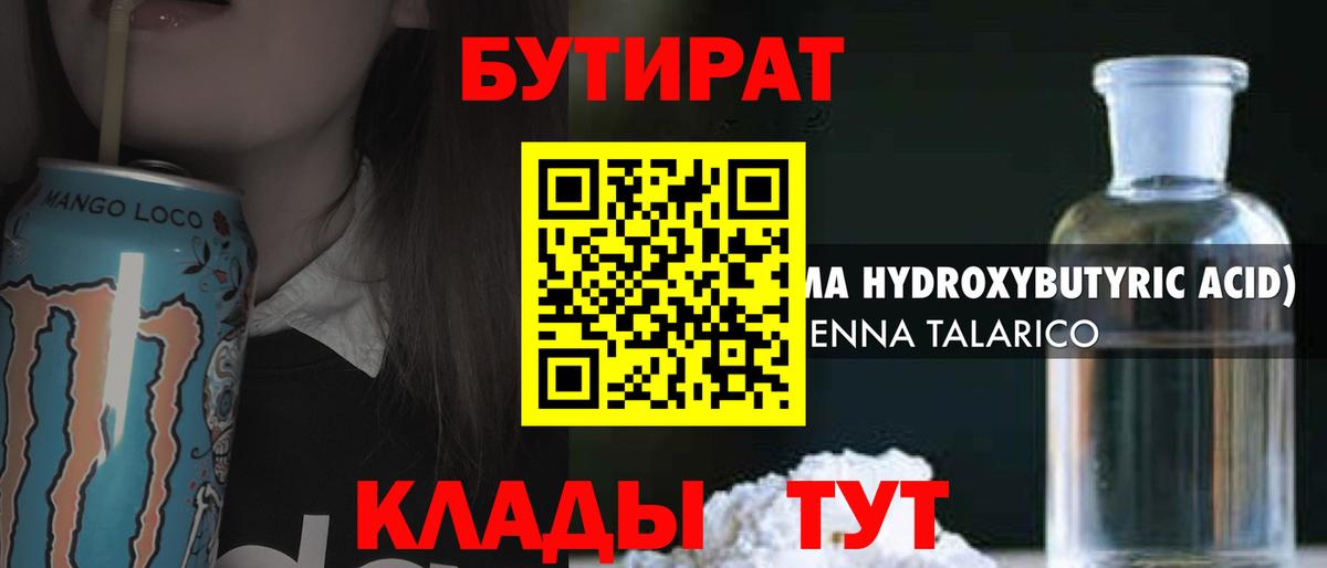 Бутират 1.4BDO Заинск