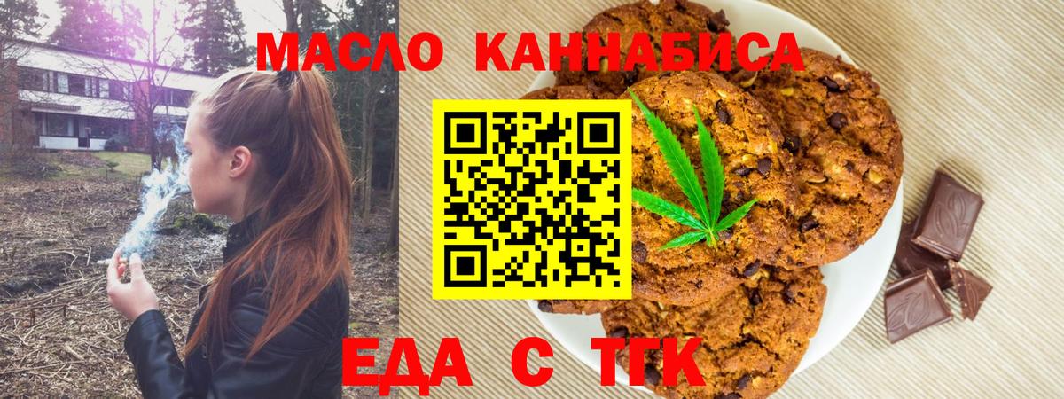 Печенье с ТГК марихуана  Вход с VPN  Заинск 