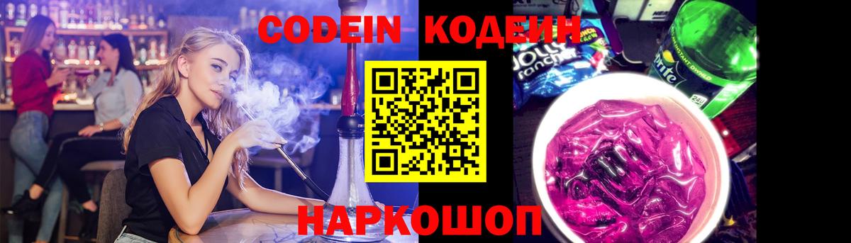 Кодеиновый сироп Lean напиток Lean (лин)  Кодеин напиток Lean (лин)  Заинск  Вход с VPN 