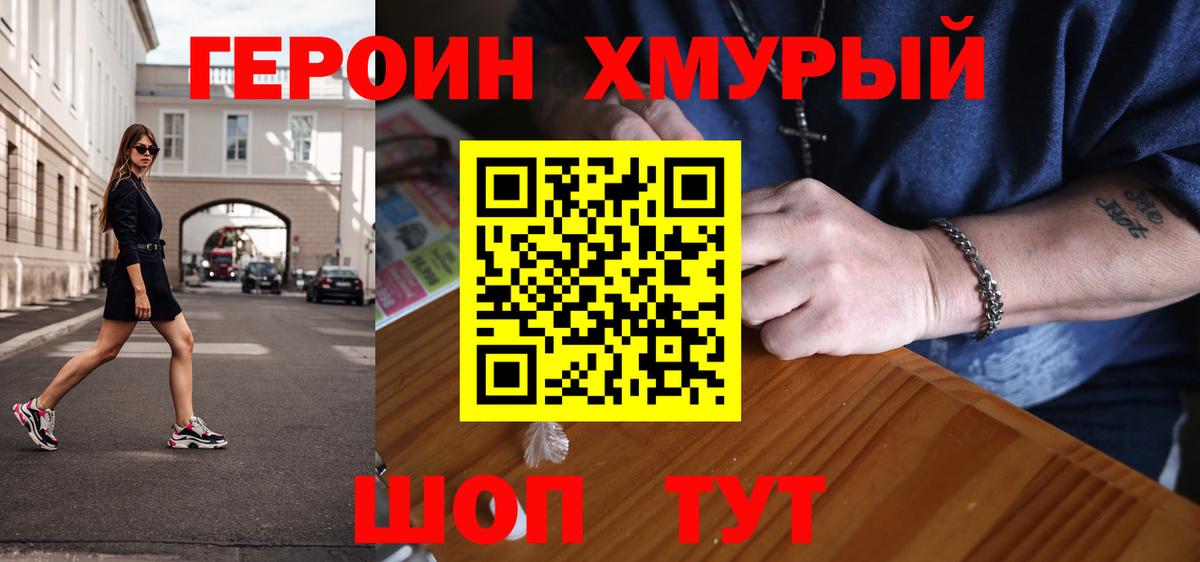 Героин хмурый Заинск