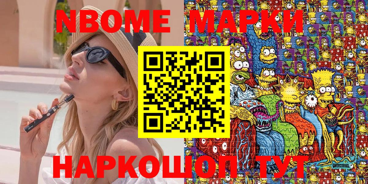 Марки N-bome 1,8мг Заинск
